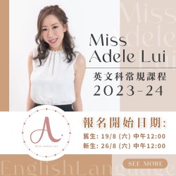 Miss Adele Lui  S.1-2 英文科常規課程 (星期六) 第八期 – 天后