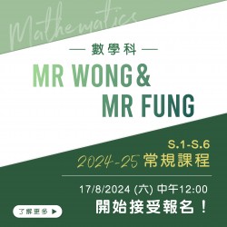 Mr. Wong S.3 數學科常規課程 (星期二) 第二期 – 太子