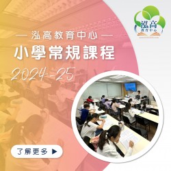 小五數學常規課程 (11月份 – 4堂)