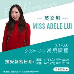 Miss Adele Lui  S.1-2 英文科常規課程 (星期五) 第三期 - 太子