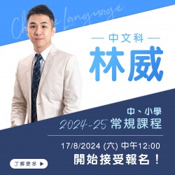 小六中文常規課程 (6月份 – 3堂) 最後一期