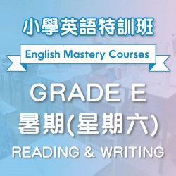 小學英語特訓班(暑期) Reading & Writing (Grade E) 第一期 (星期六)  - 太子