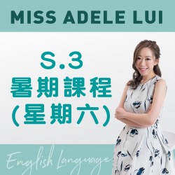 Miss Adele Lui  升S.3 英文科暑期課程 (星期六) 第二期 – 天后