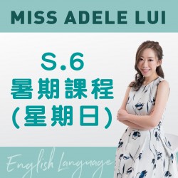 Miss Adele Lui  升S.6 英文科暑期課程 (星期日) 第二期 - 太子
