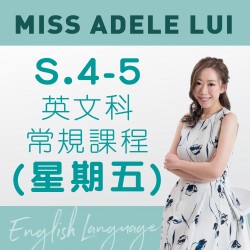 Miss Adele Lui S.4-5 英文科常規課程 (星期五) 第二期 - 太子