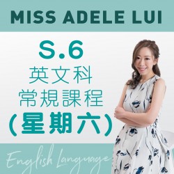 Miss Adele Lui  S.6 英文科常規課程 (星期六) 第三期 – 天后