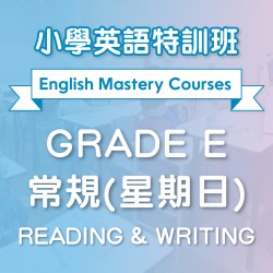 小學英語特訓班(常規) Reading & Writing (Grade E) 第五期 (星期日)  - 天后