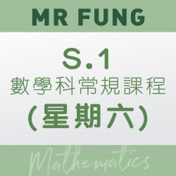 Mr. Fung S.1 數學科常規課程 (星期六) 第六期 – 太子