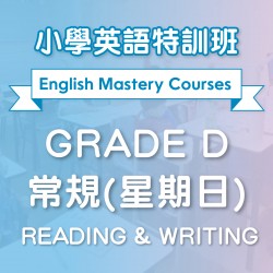小學英語特訓班(常規) Reading & Writing (Grade D) 第九期 (星期日) – 天后