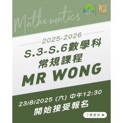 Mr. Wong S.4 數學科常規課程 (星期二) 第九期 – 太子