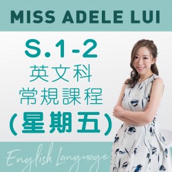 Miss Adele Lui  S.1-2 英文科常規課程 (星期五) 第九期 - 太子