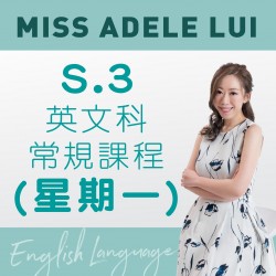 Miss Adele Lui S.3 英文科常規課程 (星期一) 第九期