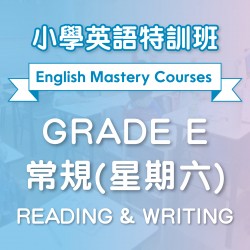 小學英語特訓班(常規) Reading & Writing (Grade E) 第十期 (星期六)  - 太子