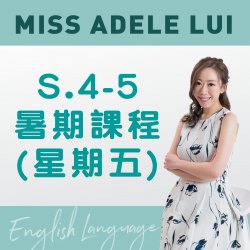 Miss Adele Lui  升S.4-5 英文科暑期課程 (星期五) 第二期 - 太子