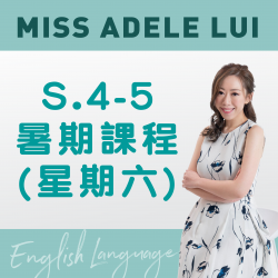 Miss Adele Lui  升S.4-5 英文科暑期課程 (星期六) 第二期 - 天后