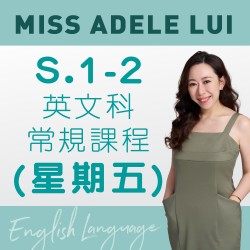 Miss Adele Lui  S.1-2 英文科常規課程 (星期五) 第一期 - 太子