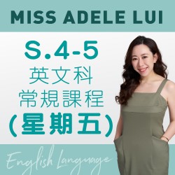 Miss Adele Lui S.4-5 英文科常規課程 (星期五) 第一期 - 太子