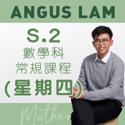 Mr. Lam S.2 數學科常規課程 (星期四) 第一期– 太子