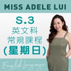 Miss Adele Lui S.3 英文科常規課程 (星期日) 第二期 - 太子