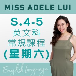 Miss Adele Lui  S.4-5 英文科常規課程 (星期六) 第二期 - 天后