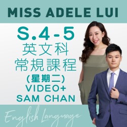 Miss Adele Lui S.4-5 英文科常規課程 (星期二) 第二期 - 天后 (Video+Sam Chan)