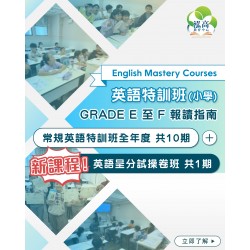 小五至小六英語呈分試操卷班 (星期四)  - 太子