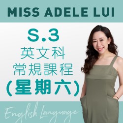 Miss Adele Lui S.3 英文科常規課程 (星期六) 第三期 – 天后